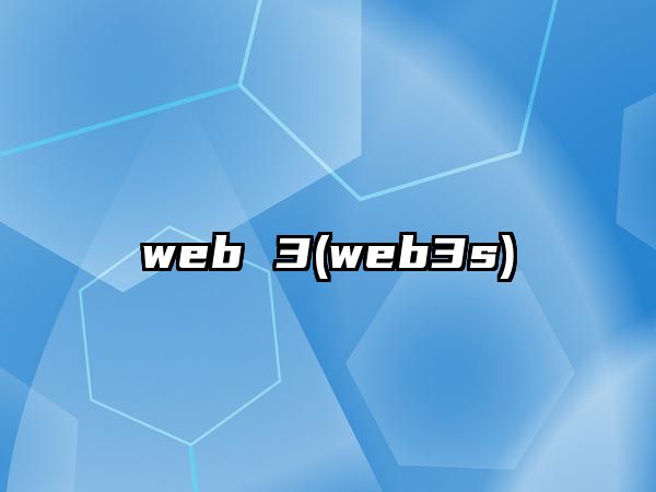 web 3(web3s)